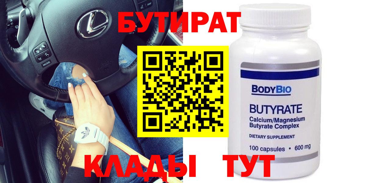БУТИРАТ буратино Скопин