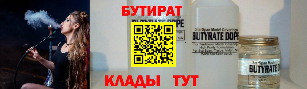 Скопин  Бутират BDO  Вход с VPN 