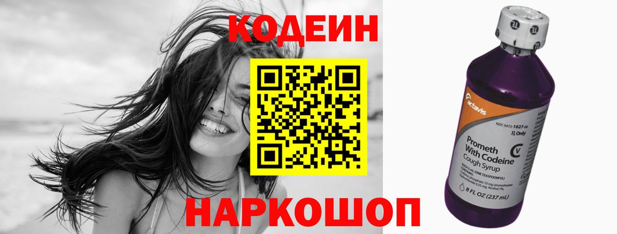 Кодеин Purple Drank  Кодеиновый сироп Lean Purple Drank  Вход с VPN  Скопин 