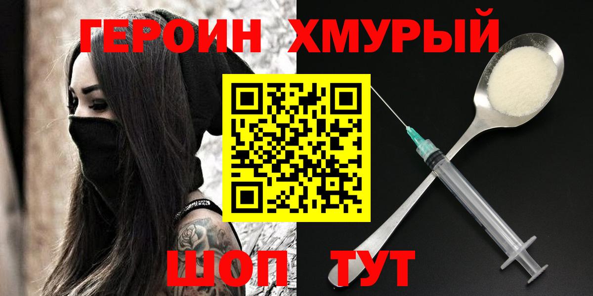 Героин гречка  Вход с VPN  Скопин 
