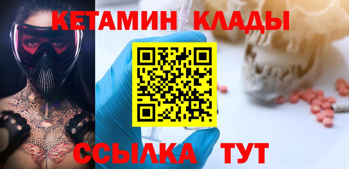 Кетамин ketamine  Кетамин ketamine  Скопин  Вход с VPN 