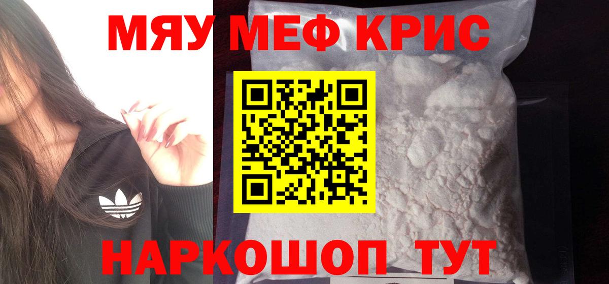 Меф мука Скопин