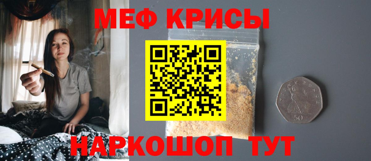 МЕФ  МЯУ-МЯУ кристаллы  Вход с VPN  Скопин 