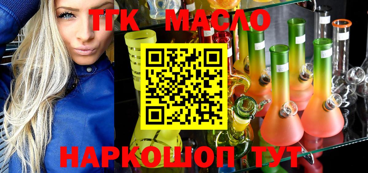 ТГК жижа  Дистиллят ТГК Wax  Вход с VPN  Скопин 